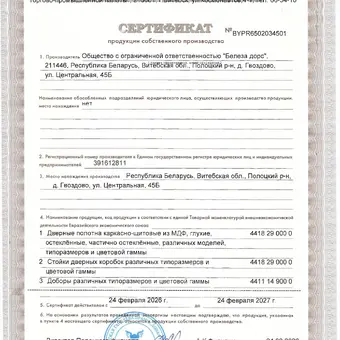 Сертификат собственного производства